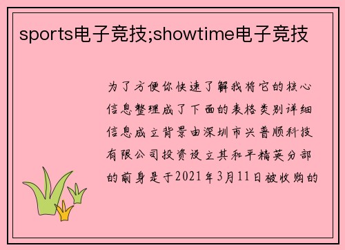 sports电子竞技;showtime电子竞技