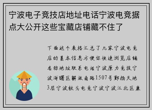 宁波电子竞技店地址电话宁波电竞据点大公开这些宝藏店铺藏不住了