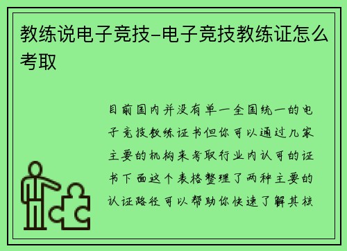 教练说电子竞技-电子竞技教练证怎么考取