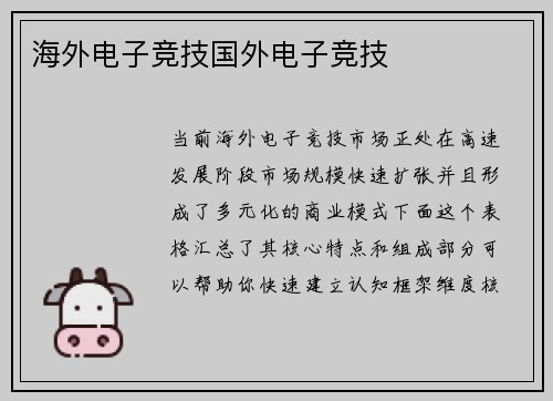 海外电子竞技国外电子竞技