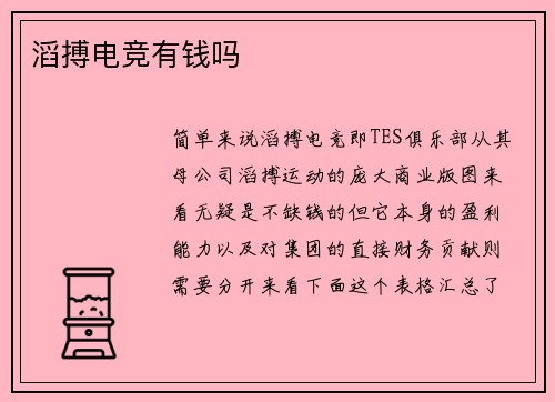 滔搏电竞有钱吗
