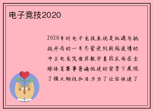 电子竞技2020